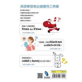 博客來 英語易混淆字速查辭典 免費下載11小時mp3音檔 電子版單字速查索引 二版