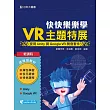 輕課程 快快樂樂學VR主題特展：使用Unity與Google VR開發套件