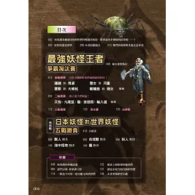 博客來 妖怪競技場前所未見的夢幻對決 最強的妖怪 就決定是你了 解析參戰妖怪的基本資料與能力特性 掀起天崩地裂般動盪的妖怪大戰爭 博客來 妖怪競技場前所未見的夢幻對決 最強的妖怪 就決定是你了 解析參戰妖怪的基本資料與能力特性 掀起天崩地裂般動盪的妖怪大戰爭