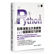 Python:股票演算法交易實務145個關鍵技巧詳解