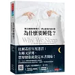 為什麼要睡覺?:睡出健康與學習力、夢出創意的新科學