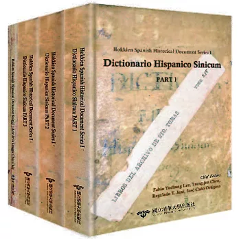 Hokkien Spanish Historical Document Series I（閩南—西班牙歷史文獻叢刊一）