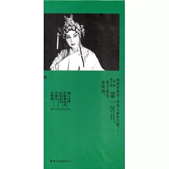 廖瓊枝歌仔戲經典劇目精華版（DVD）