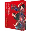 惡人的美學.浮世繪