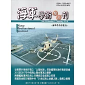 海軍學術雙月刊53卷1期(108.02)