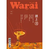 Warai開心生活：迷上湯