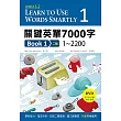 關鍵英單7000字 Book 1:1~2200 【二版】(32K+DVD附764分鐘 MP3)