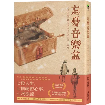 忘憂音樂盒