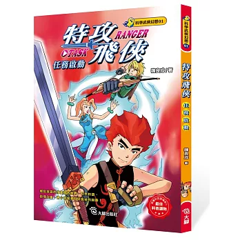 特攻飛俠:任務啟動