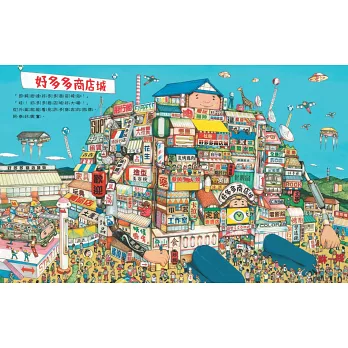 《好多多商店超人》大串勇二|買東西繪本 《好多多商店超人》大串勇二|買東西繪本