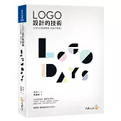 LOGO設計的技術：LOGO愈是簡單，愈是不簡單!