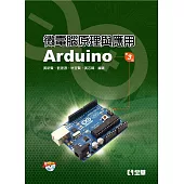 微電腦原理與應用：Arduino(附範例光碟)(第三版)