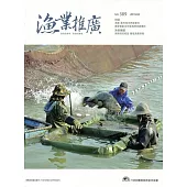 漁業推廣 389期(108/02)