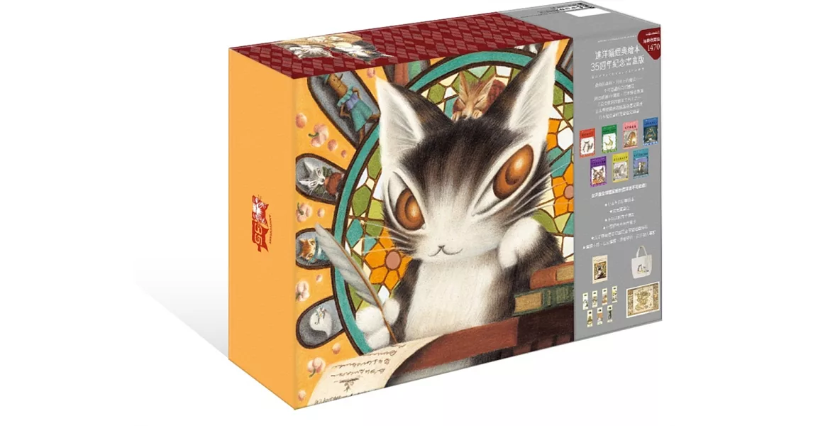 達洋貓經典繪本35週年紀念版套書(7本精裝繪本+全球獨家限量藏書盒+多功能帆布手提袋+7張經典角色書籤卡+導讀手冊+瓦奇菲爾德奇幻國度全導覽海報)