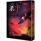 殺手,流燄繽紛的奇蹟