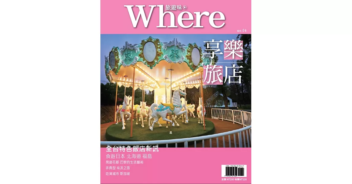旅遊味:享樂旅店
