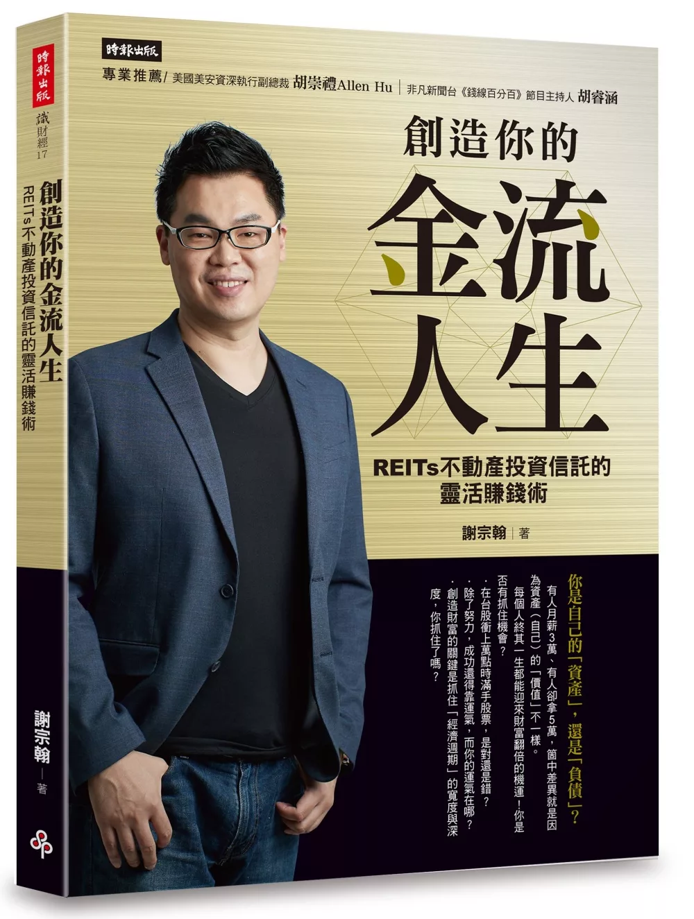 創造你的金流人生