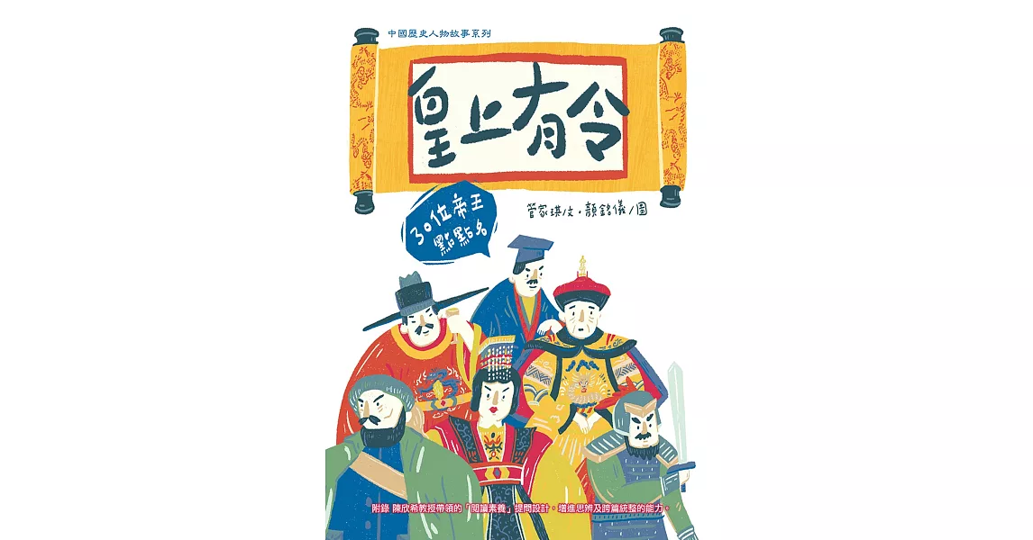 皇上有令:30位帝王點點名