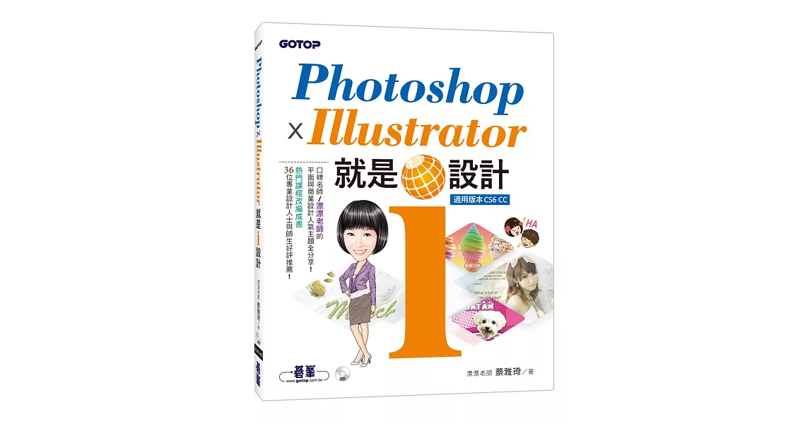 Photoshop X Illustrator 就是i設計(附書DVD) | 拾書所