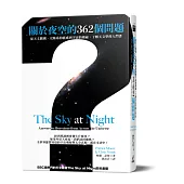 關於夜空的362個問題：從天文觀測、太陽系的組成到宇宙的奧祕，了解天文學的入門書