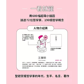 博客來 哲學超圖解2 中國 日本 歐美當代哲學篇 中西72哲人x 190哲思 600幅可愛漫畫秒懂深奧哲學 讓靈魂更自由 博客來 哲學超圖解2 中國 日本 歐美當代哲學篇 中西72哲人x 190哲思 600幅可愛漫畫秒懂深奧哲學 讓靈魂更自由