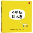 不要舔這本書