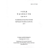 中華民國資金流量統計年報107年12月(民國106年)