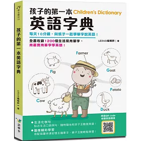 博客來-孩子的第一本英語字典