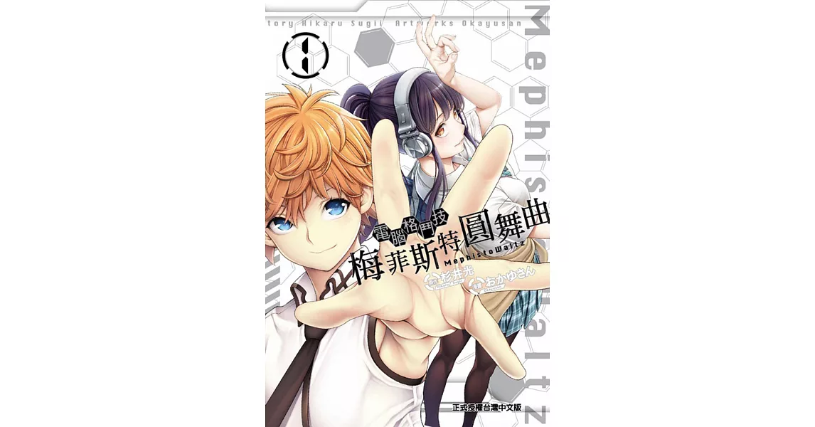 電腦格鬥技 梅菲斯特圓舞曲 1