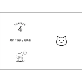 博客來 沒事沒事 太認真就輸了 日本療癒新星 聖代貓 的64個人際困境神救援 用 逆轉念 擺脫你的每個厭世瞬間 博客來 沒事沒事 太認真就輸了 日本療癒新星 聖代貓 的64個人際困境神救援 用 逆轉念 擺脫你的每個厭世瞬間