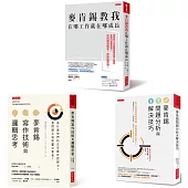 麥肯錫教我在哪工作就在哪成長 + 麥肯錫寫作技術與邏輯思考 +麥肯錫問題分析與解決技巧