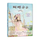 蝴蝶朵朵 (附贈應用指導手冊,兩冊不分售)