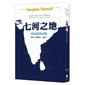 博客來 七河之地 印度地理史略 博客來 七河之地 印度地理史略