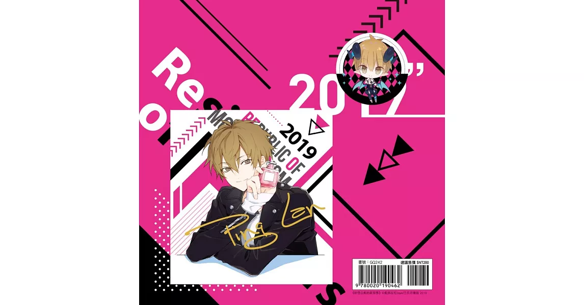 妖怪公館的新房客 角色簽名板&徽章組【封平瀾Cologne】