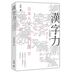 博客來 漢字力 博客來 漢字力