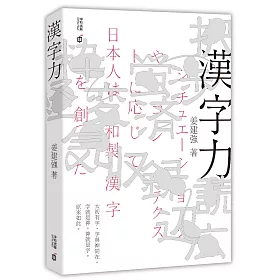 博客來 漢字力 博客來 漢字力