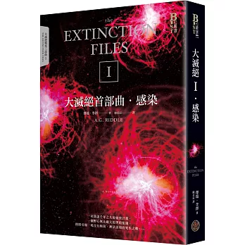博客來 大滅絕首部曲 感染 博客來 大滅絕首部曲 感染