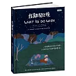 我離開之後:一個母親給女兒的人生指南, 以及那些來不及說的愛與牽掛
