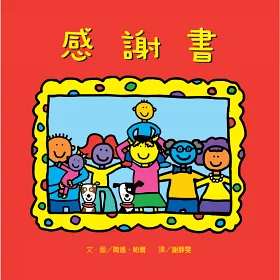 博客來 感謝書 博客來 感謝書