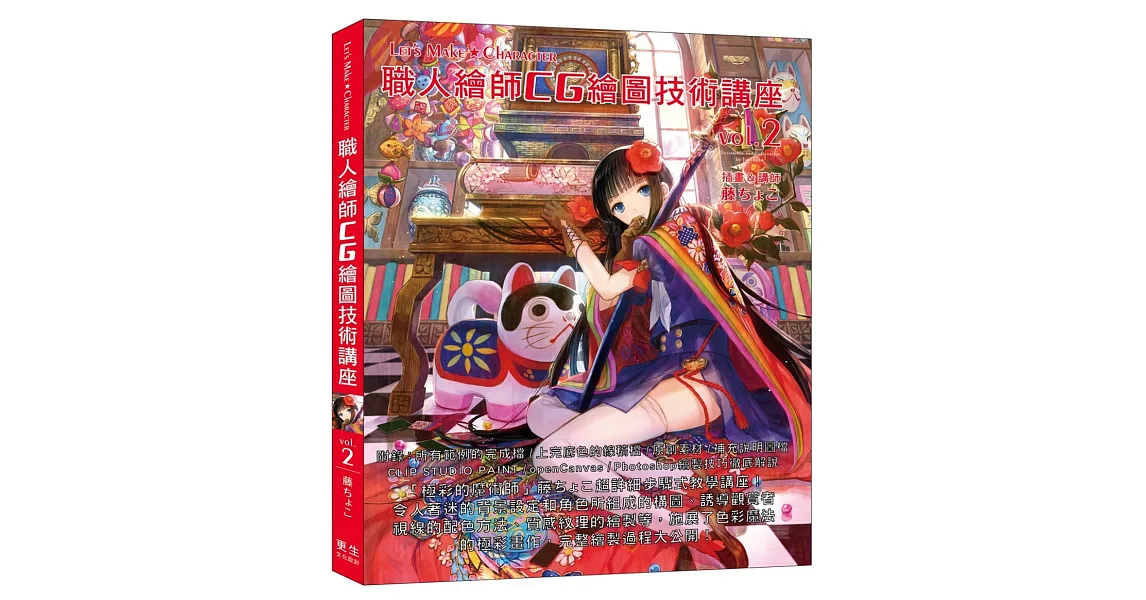 職人繪師CG繪圖技術講座(Vol.2)講師:藤ちょこ