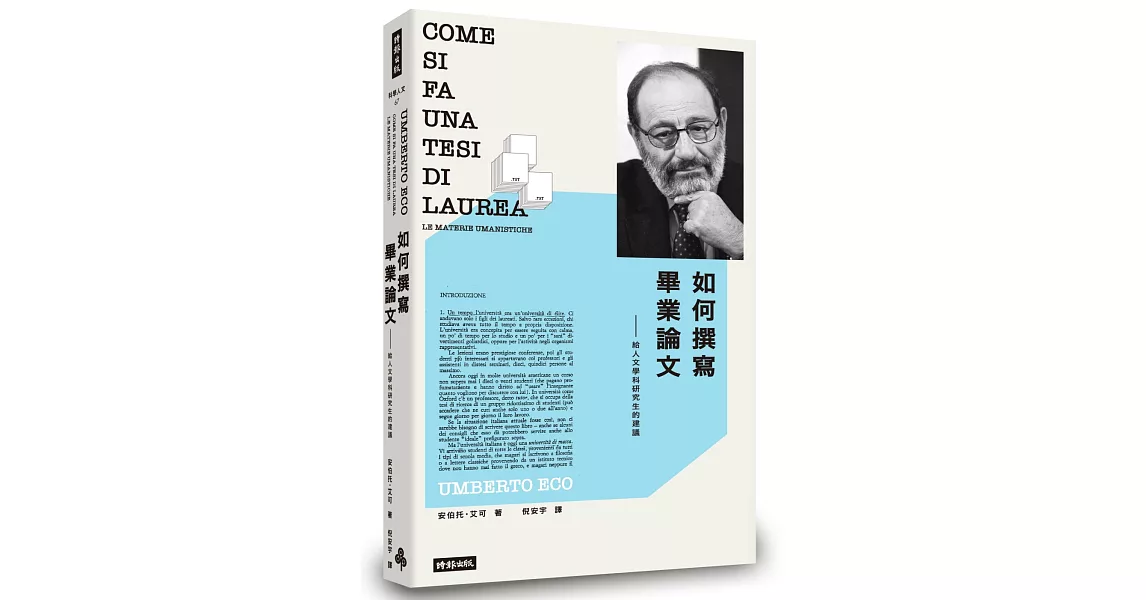 如何撰寫畢業論文:給人文學科研究生的建議