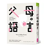 父母的語言 書封