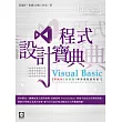 Visual Basic 程式設計寶典