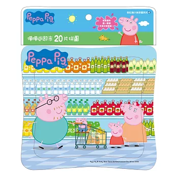 粉紅豬小妹20片拼圖：佩佩逛超市
