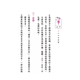 博客來 小學生常用字典 三版