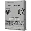 暴政:掌控關鍵年代的獨裁風潮,洞悉時代之惡的20堂課