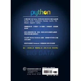 博客來 王者歸來 Python在大數據科學計算上的最佳實作 熱銷版