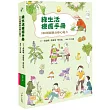 綠生活療癒手冊:100則園藝治療心處方
