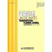 運輸計劃季刊47卷4期(107/12)