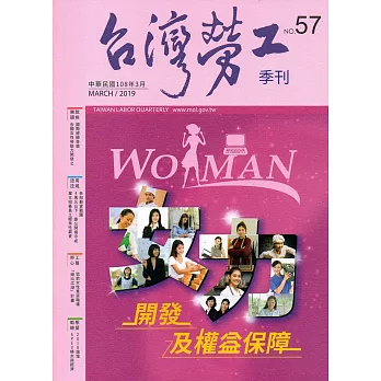 台灣勞工季刊第57期108.03